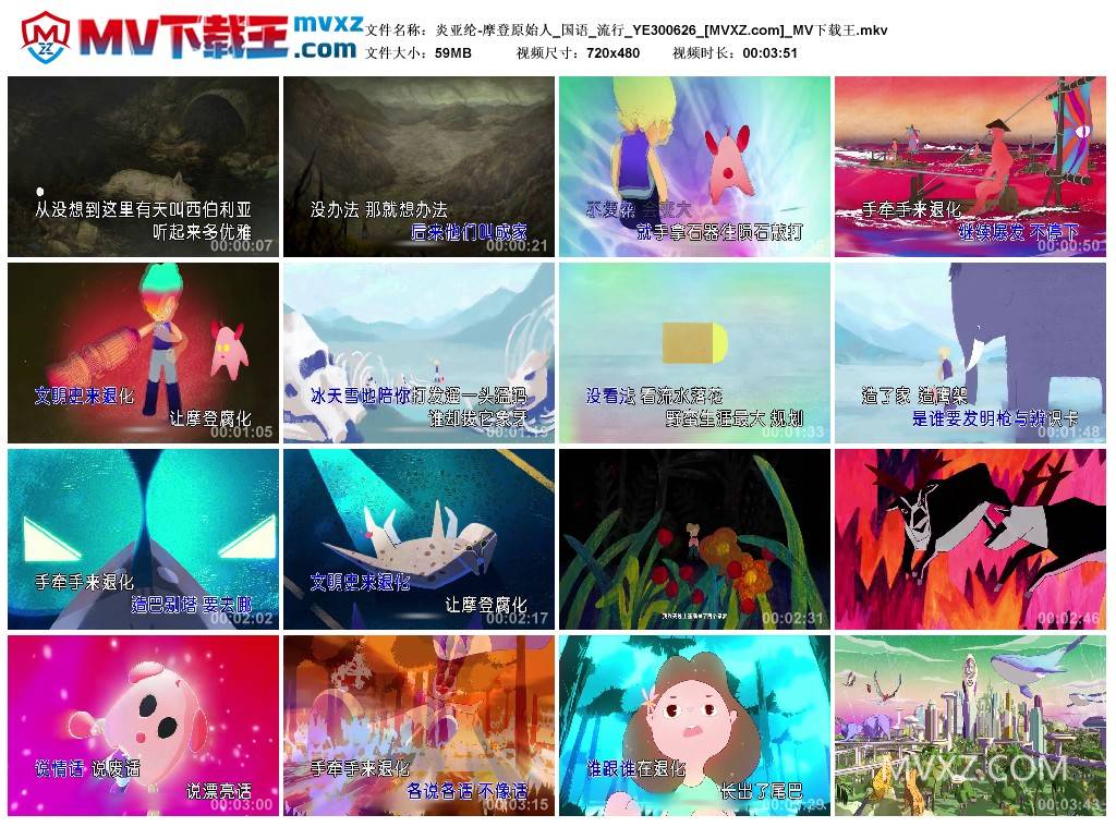 炎亚纶-摩登原始人_国语_流行_YE300626
